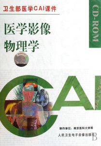 《CD-R醫學影像物理學》 《CD-R醫學影像物理學》