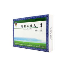 肉蔻五味丸匝迪水丸 肉蔻五味丸匝迪水丸