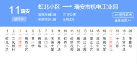 溫州公交瑞安11路 溫州公交瑞安11路
