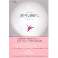 說好的幸福呢[網路小說]