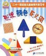 形狀顏色反義詞 形狀顏色反義詞