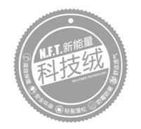 N.F.T新能量科技絨 N.F.T新能量科技絨