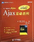 《Ajax基礎教程》