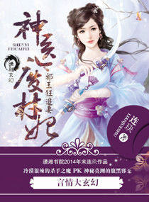 神醫廢材妃 神醫廢材妃