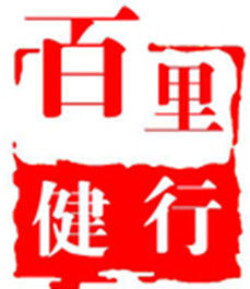 南昌百里健行 南昌百里健行