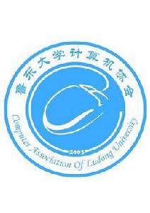 魯東大學計算機協會 魯東大學計算機協會