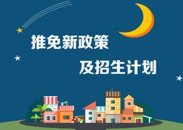 推薦免試研究生 推薦免試研究生