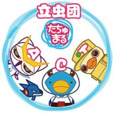 《立蟲團》 《立蟲團》