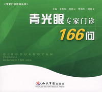 青光眼專家門診166問