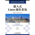 嵌入式Linux作業系統