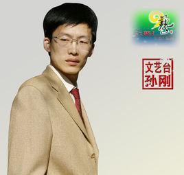 孫剛[瀋陽廣播電視台主持人]