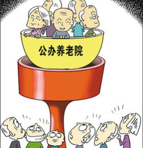 失獨養老院 失獨養老院