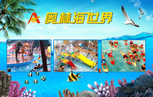 奧林海世界水上樂園 奧林海世界水上樂園