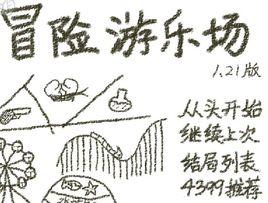 冒險遊樂場 冒險遊樂場