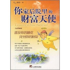 《Rich財富:你家後院裡的財富天使》 《Rich財富:你家後院裡的財富天使》