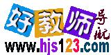 好教師網址導航