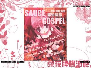 《SAUCEGOSPEL》PEA-1 第一期