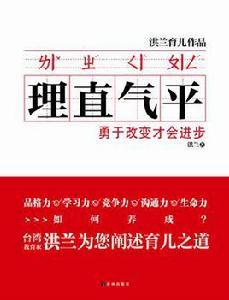 理直氣平 理直氣平