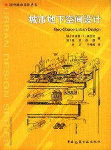 城市地下空間工程專業
