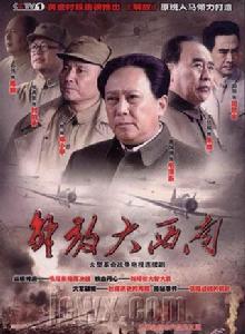 解放大西南 解放大西南