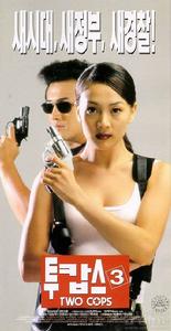 《兩個警察》 《兩個警察》