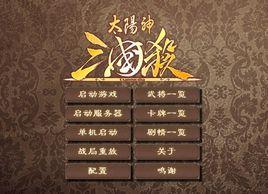 太陽神三國殺踏青版 太陽神三國殺踏青版