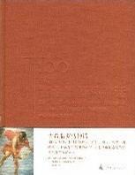 100名畫:古希臘羅馬神話 100名畫:古希臘羅馬神話