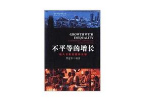不平等的增長:收入分配的國際比較 不平等的增長:收入分配的國際比較