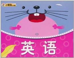 幼兒學習小幫手:英語 幼兒學習小幫手:英語