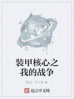 裝甲核心之我的戰爭 裝甲核心之我的戰爭