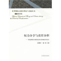 權力分享與責任分擔