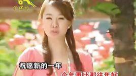 新年喜洋洋[卓依婷演唱歌曲]