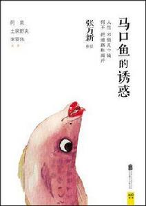 馬口魚的誘惑 馬口魚的誘惑