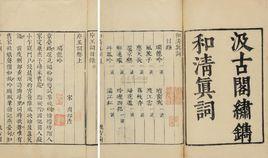 宋名家詞 宋名家詞