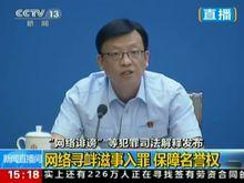 網路尋釁滋事入罪