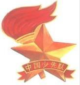 中國少年先鋒隊隊徽