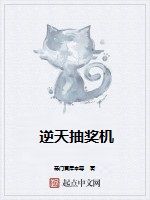 逆天抽獎機 逆天抽獎機