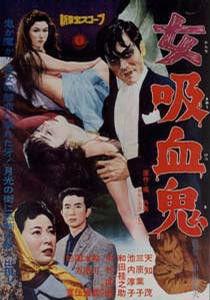 女吸血鬼(1959) 女吸血鬼(1959)