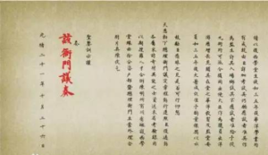 四川中西學堂籌辦奏摺及光緒皇帝的御批