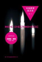 家庭甜蜜謀殺案