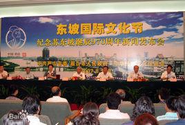 東坡國際文化節 東坡國際文化節