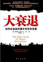 大衰退 大衰退