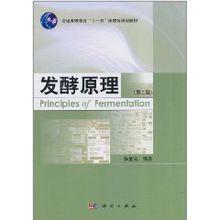 發酵原理