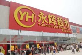 貴州永輝超市有限公司 貴州永輝超市有限公司