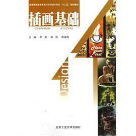 插畫基礎 插畫基礎