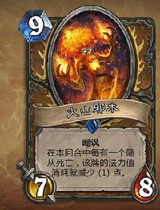 火山邪木 火山邪木