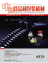 《中外食品和包裝機械》