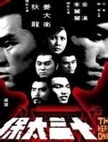 《十三太保》 《十三太保》
