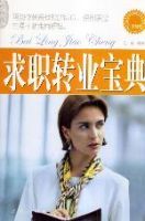 求職轉業寶典