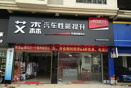 大連艾森汽車科技有限公司 大連艾森汽車科技有限公司